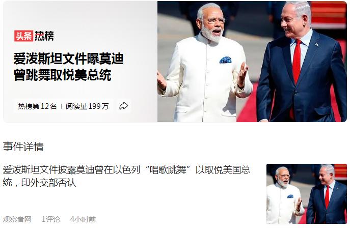 莫迪老仙的天塌了。他完全没有想到，有一天他居然也能和爱泼斯坦的名单扯上关系。虽然