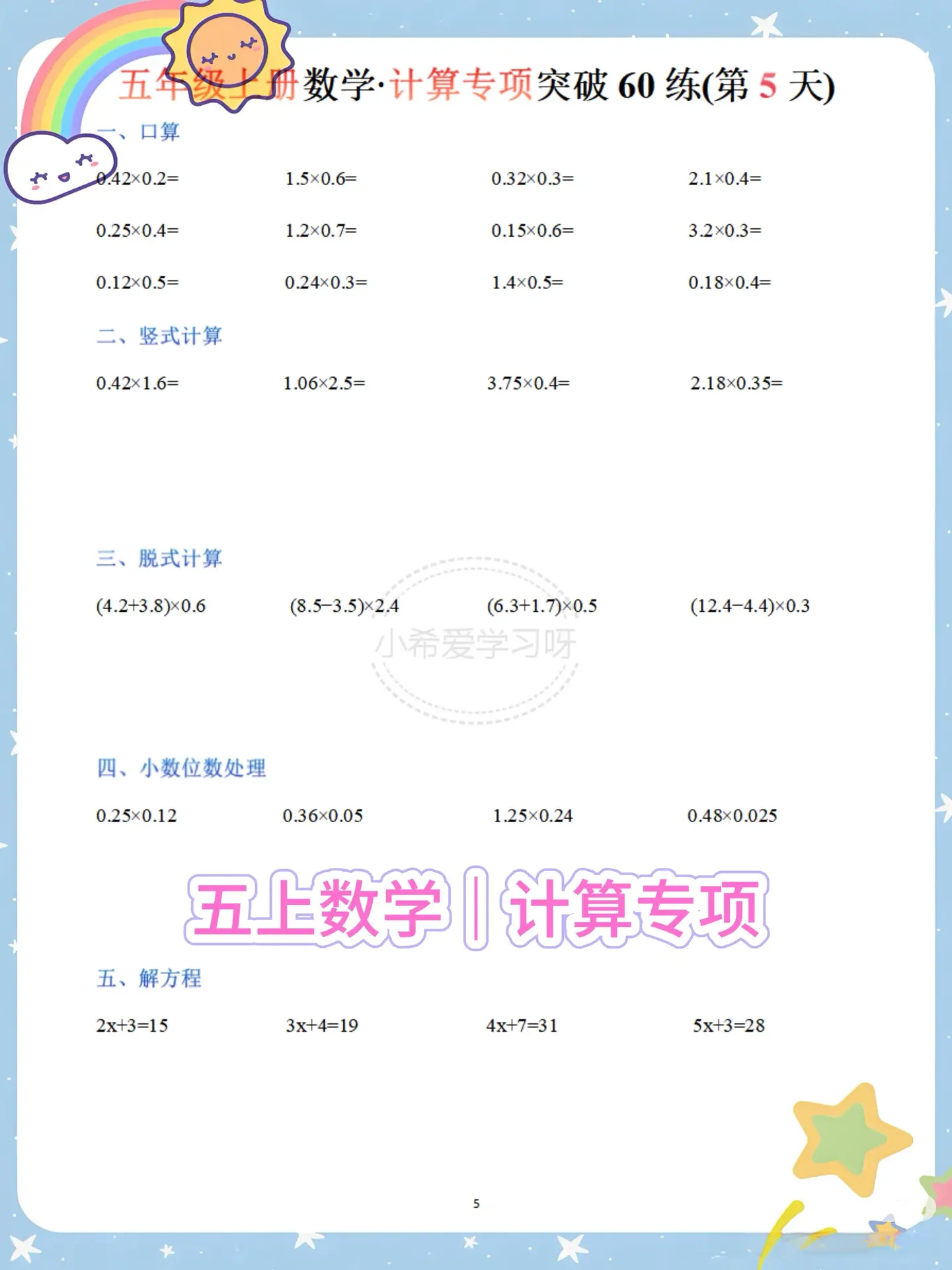 🔥五上数学十大题型应用题｜专项强化练习。🔥五上数学十大题型应用题｜...