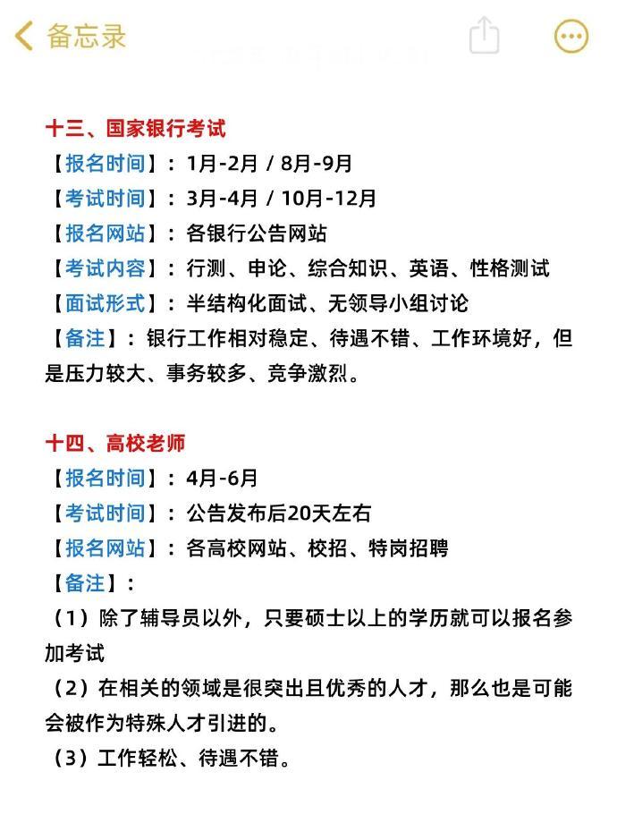 2026进入体制内所有机会时间表‼️错过再等一年