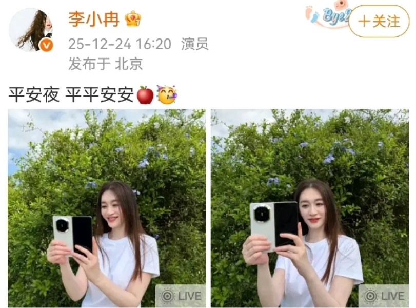 怎么最近明星都开始用华为折叠屏手机了刚刚刷到李小冉的平安夜祝福“平平安安”手