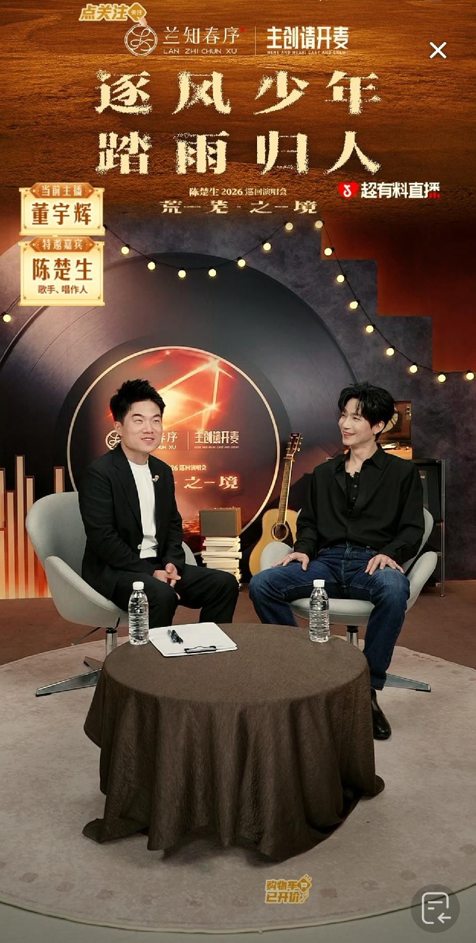 现在和董宇辉有关的新闻都不是带货了，两天之内，他在兰知春序直播间做完了陈楚生的访