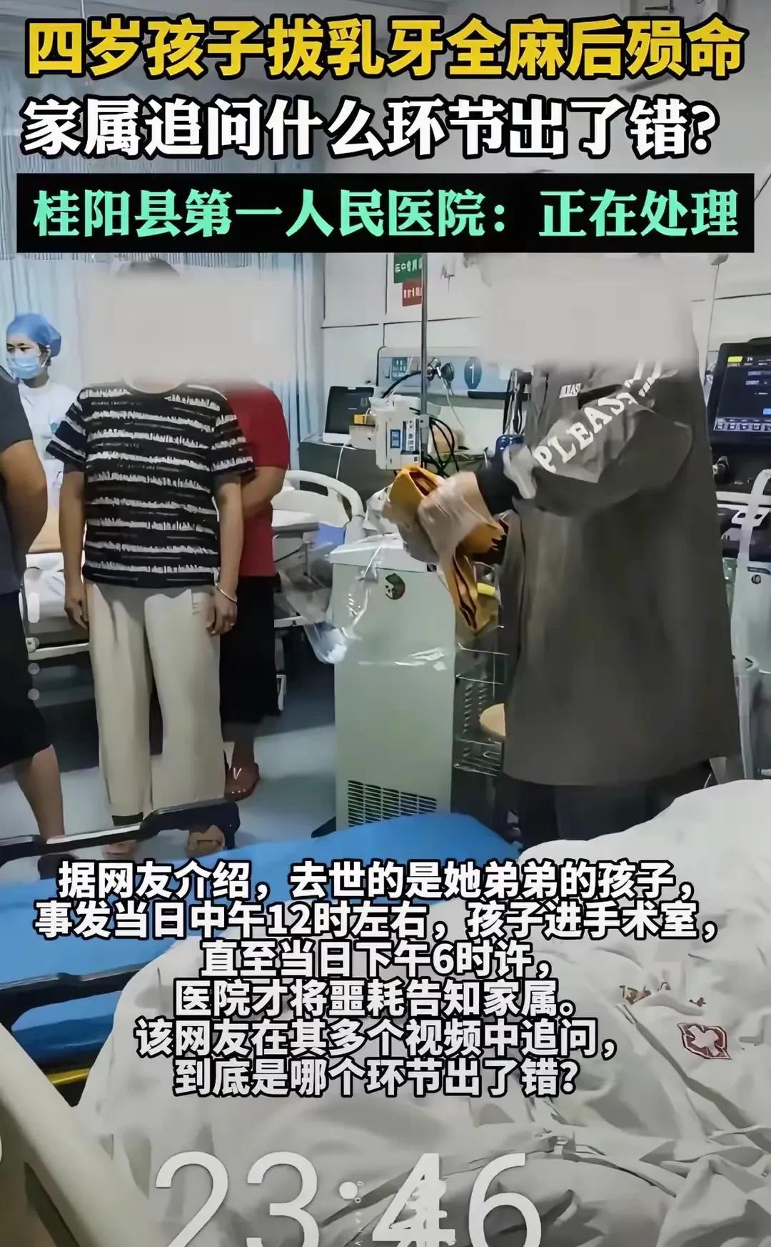 四岁男孩拔乳牙全麻后去世。理解不了家长的行为，瓜熟蒂落，这么简单的道理都不懂吗