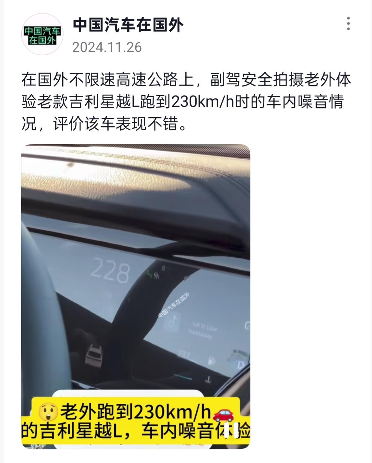 星越L高速性能有多强，这你受得了么
