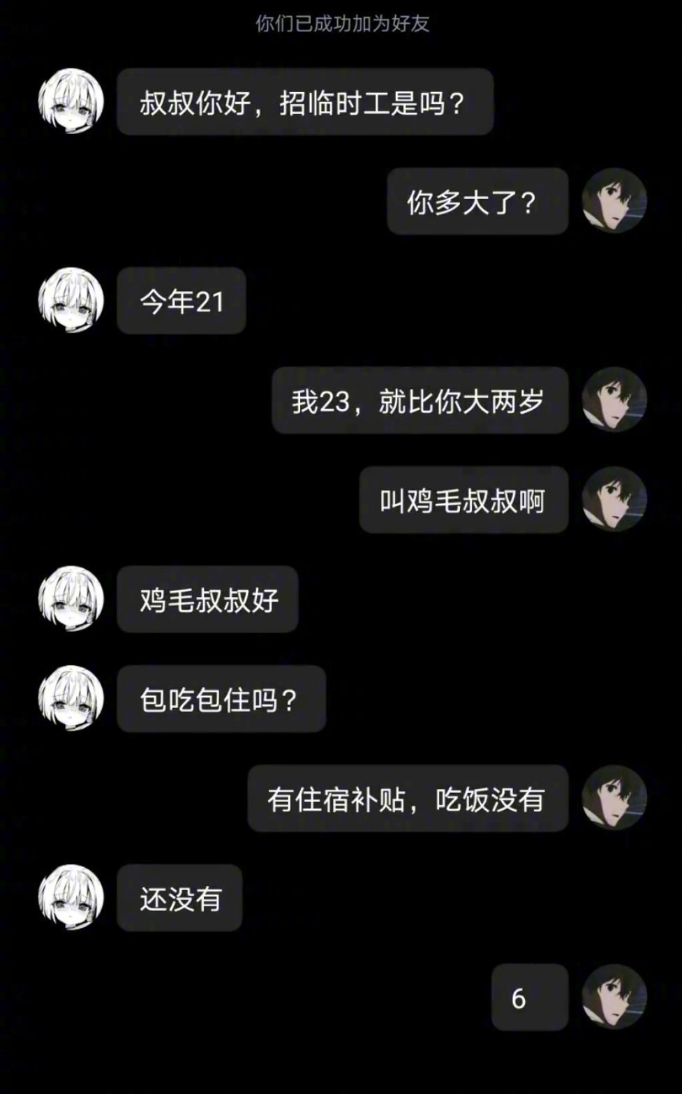 顶级沟通……
