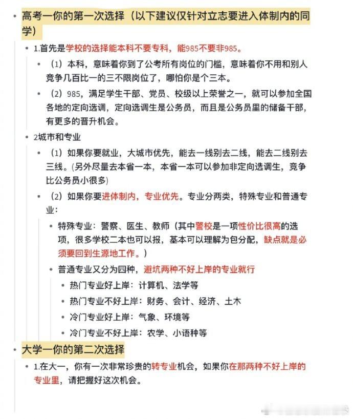 普通人想进体制内？但愿你们少走弯路！