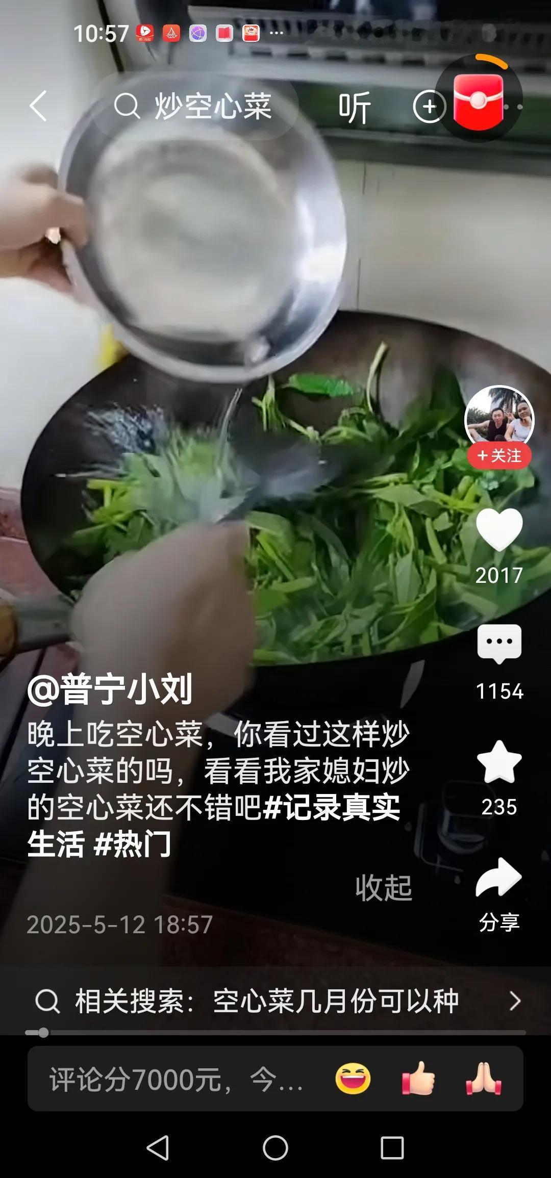 天呀，我竟然看完，你媳妇炒空心菜。天呀，她竟然加这么多水？天呀，她竟然加盖子