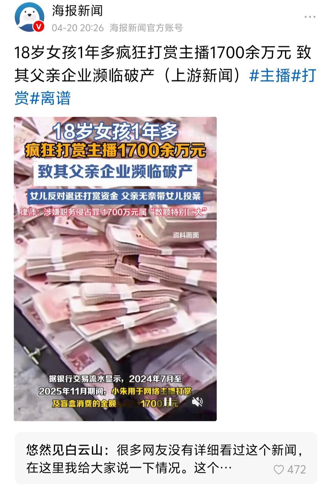 18岁女孩沉迷打赏主播致家族企业濒临破产，父亲无奈报案，律师称其行为涉嫌严重犯罪