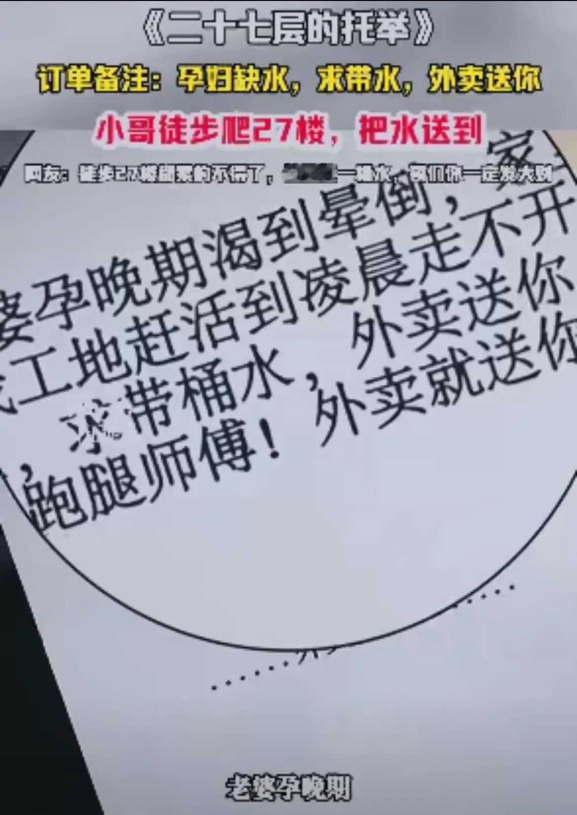 真的是太暖心！贵州铜仁，一外卖小哥接到一个单子。备注:孕妇缺水、求带水，外卖送