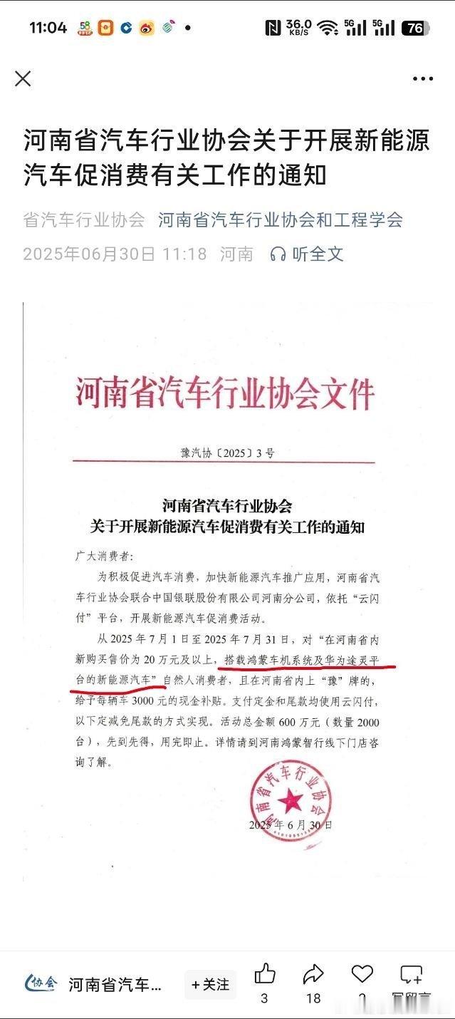 河南省上大分，汽协红头，之前好像都是市级。重庆发起全国陆续响应，所以为什么老推鸿