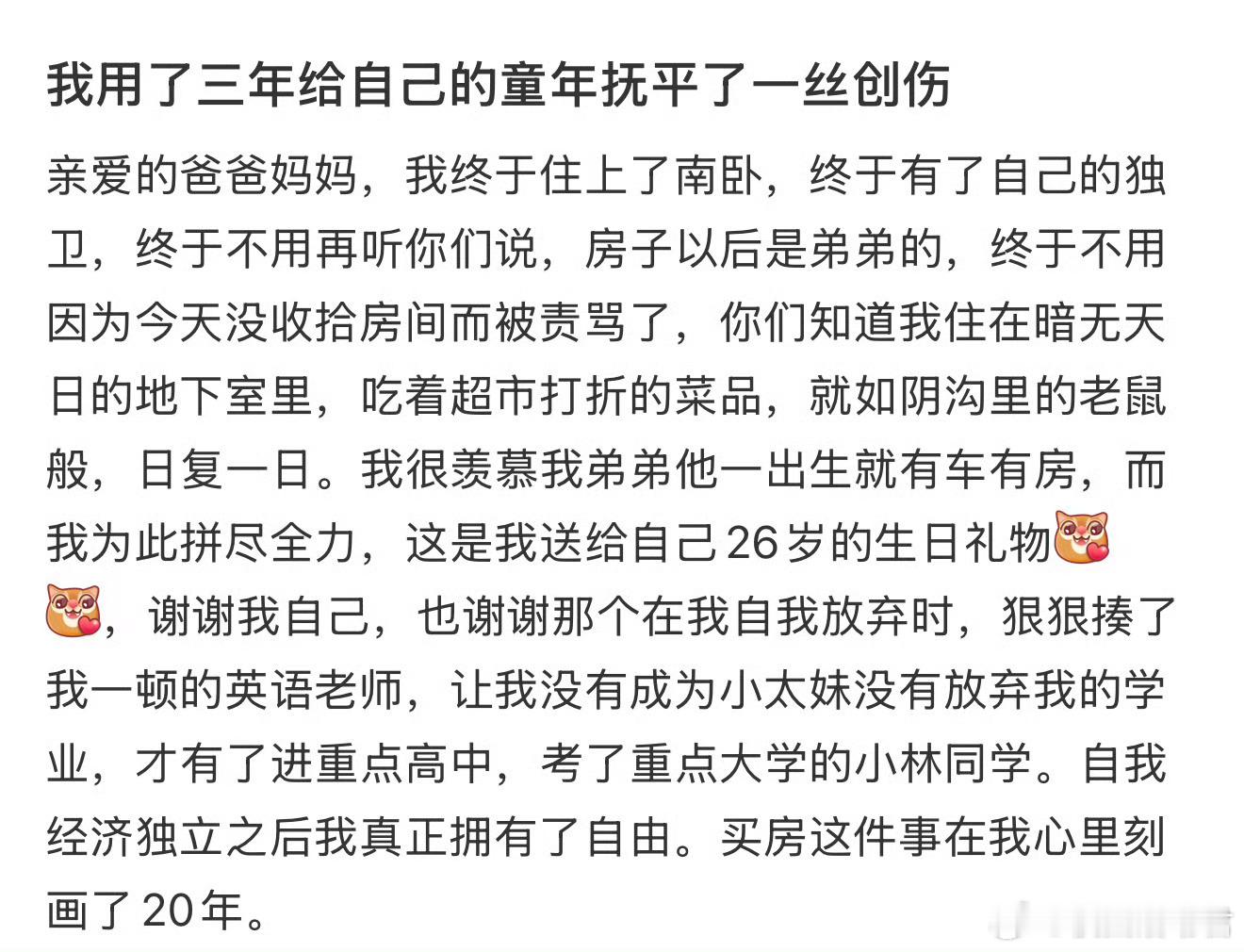 我用了三年给自己的童年抚平了一丝创伤​​​