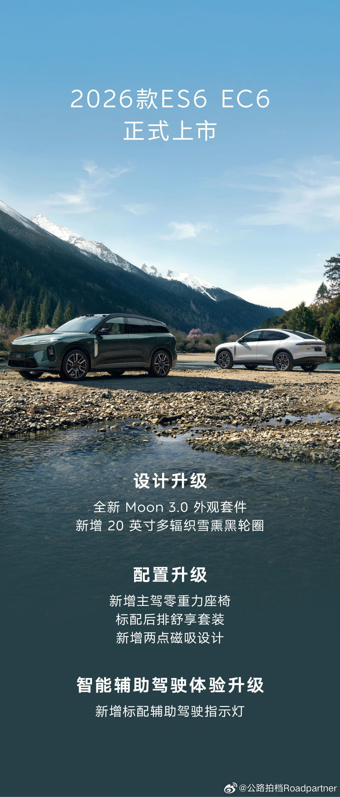 新款ES6/EC6上新不说了，看图吧蔚来