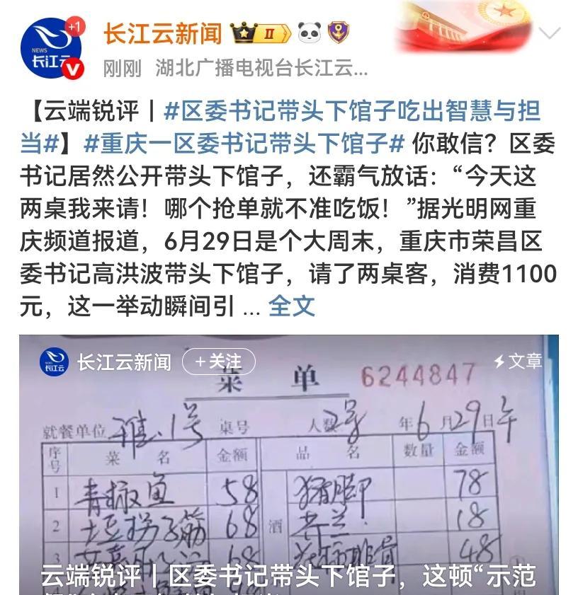 家人们谁懂啊！重庆荣昌区委书记居然亲自下馆子组局吃饭！6月29日，一个普
