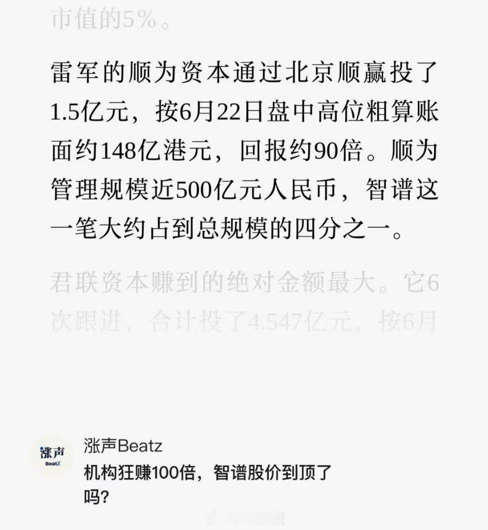 智谱港股市值破万亿，雷军投资眼光是真不错。