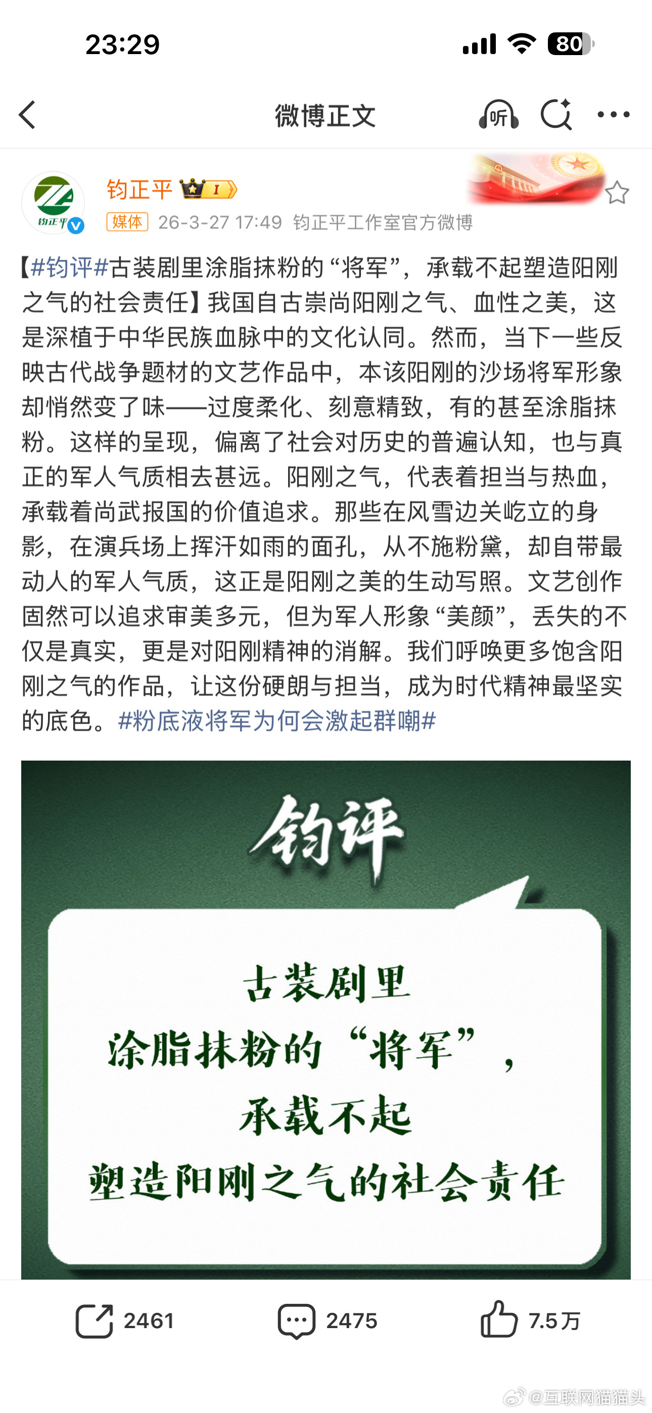 逐玉这下是真的🔥出圈了……