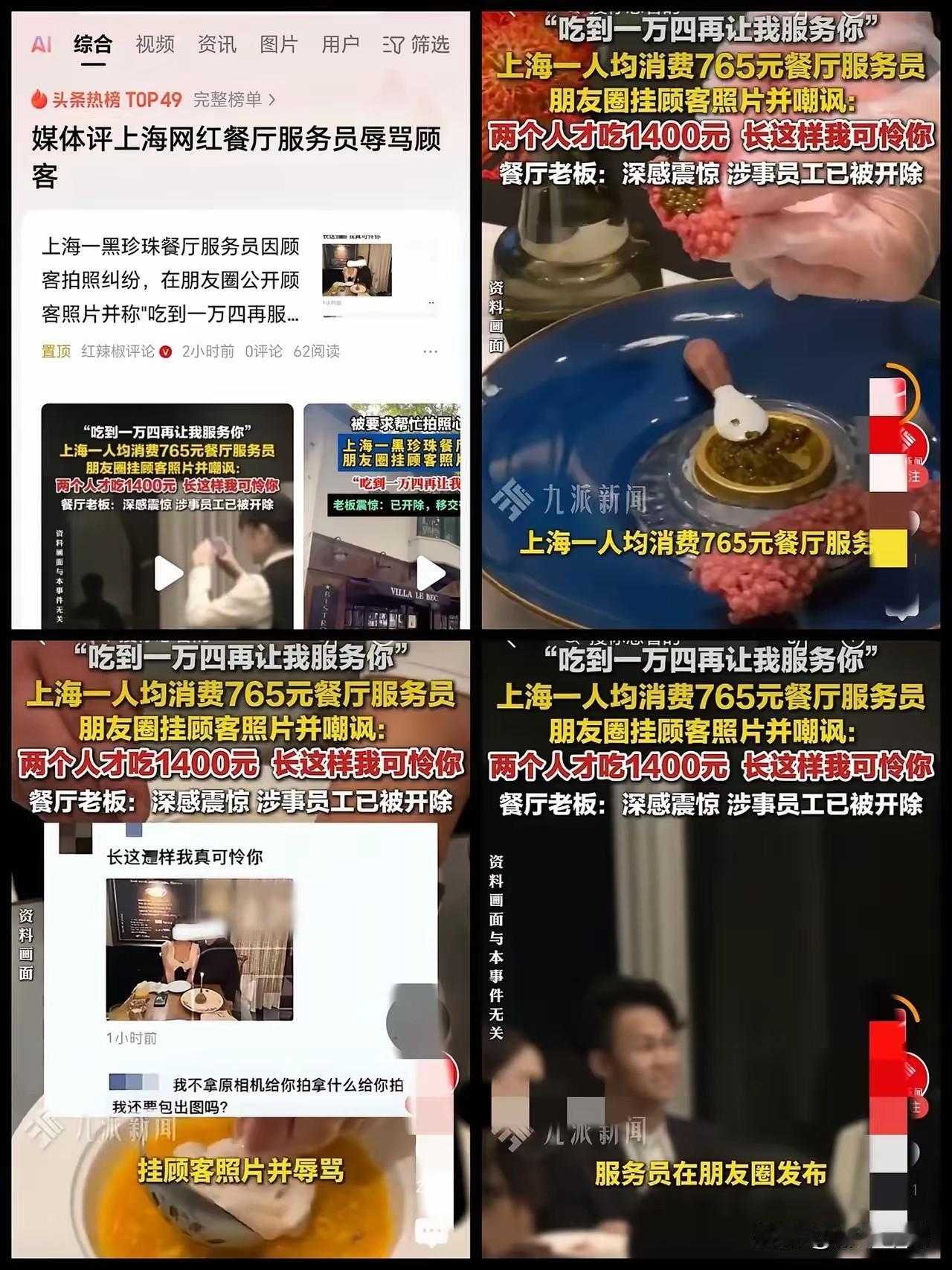 都是底层人，一个以为去高级餐厅消费就高了一个档次，要留影。一个以为在高档餐厅上班