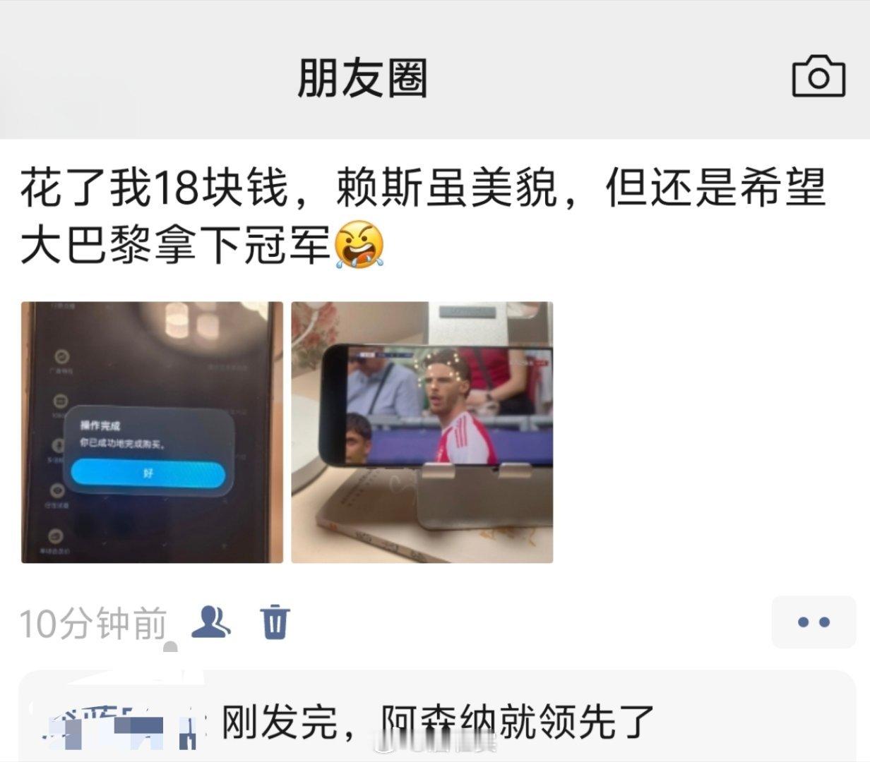 巴黎圣日耳曼是我奶到了吗…我现在删朋友圈还来得及吗？