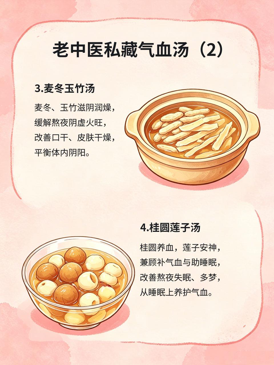 老中医私藏气血汤，熬夜女生闭眼煮长期熬夜的女生，大多有气血亏虚、脸色垮塌、眼周