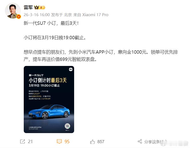 新一代小米SU7开始小订了。还能有上一次的订单大爆炸吗？我感觉难了。