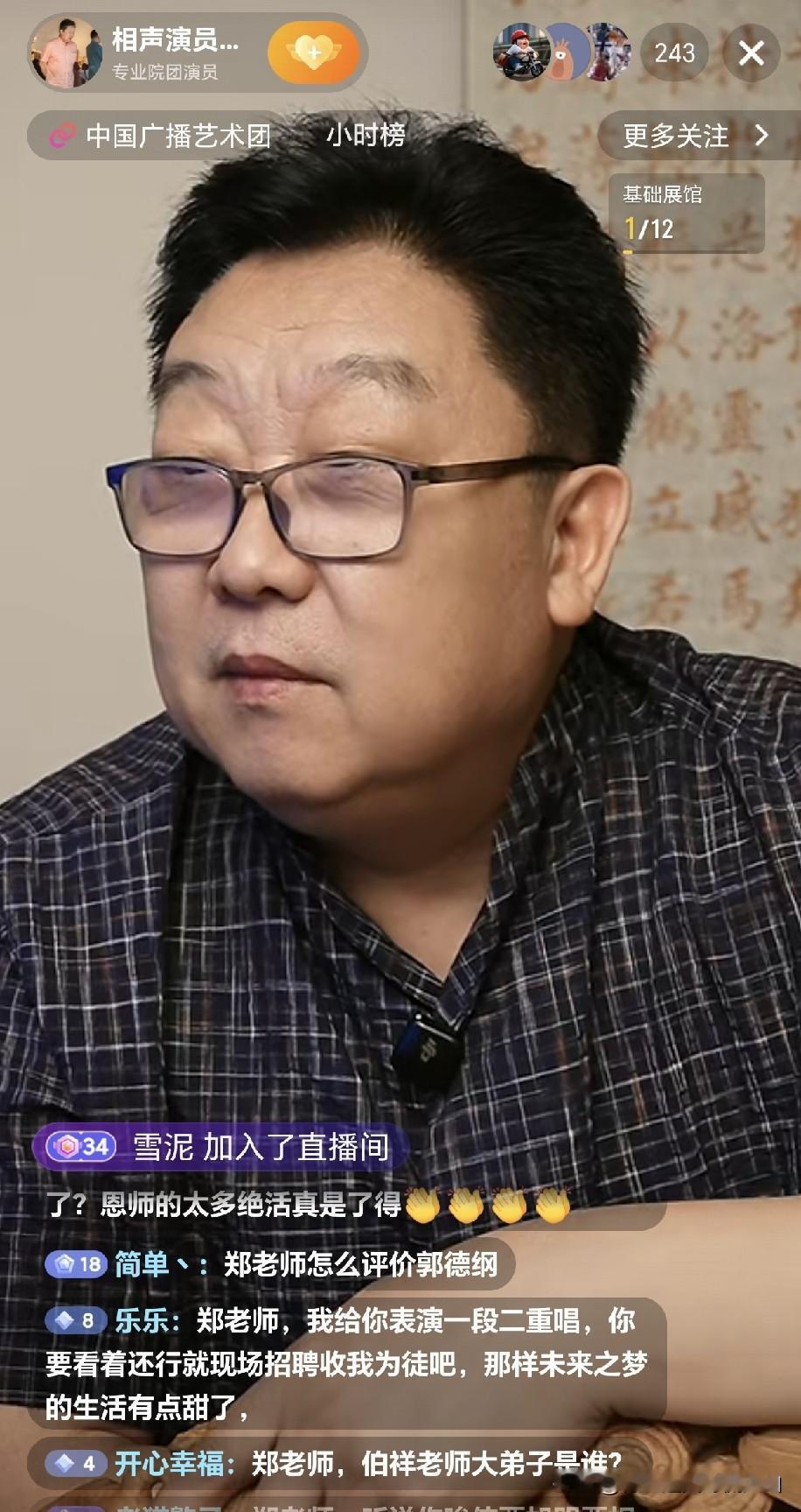曾批德云社相声内容“下三路”、称不敢带女儿去听的相声名家郑健直播拒绝落井下石谈郭