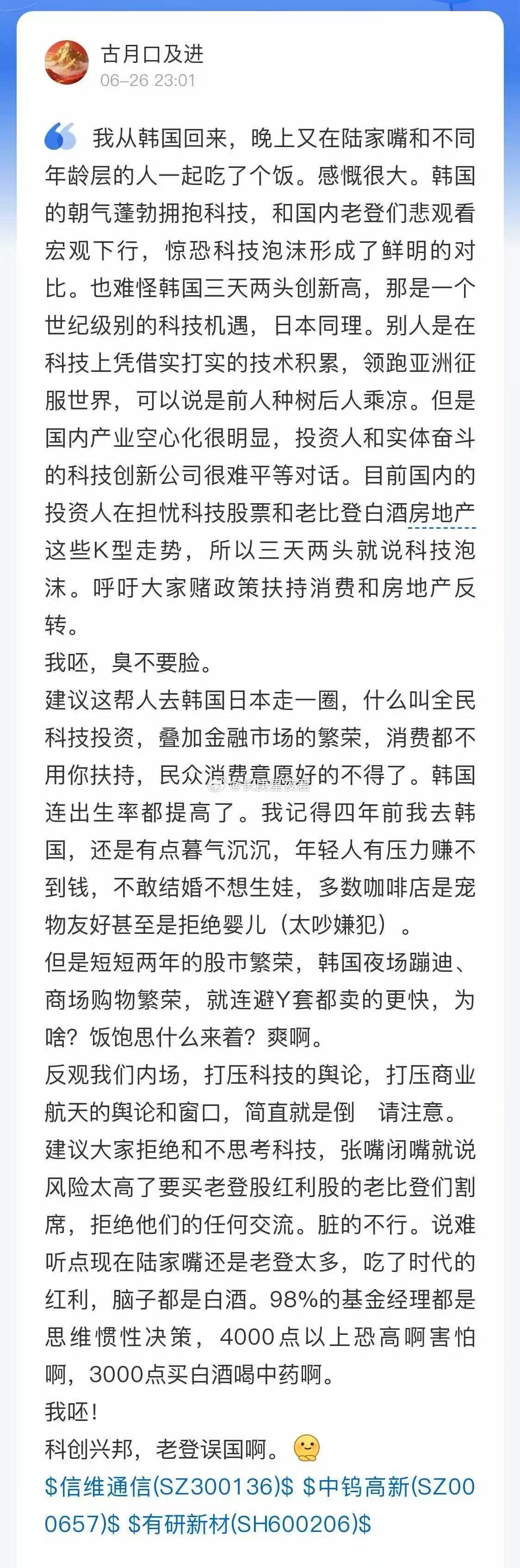 科创兴邦，老登误国