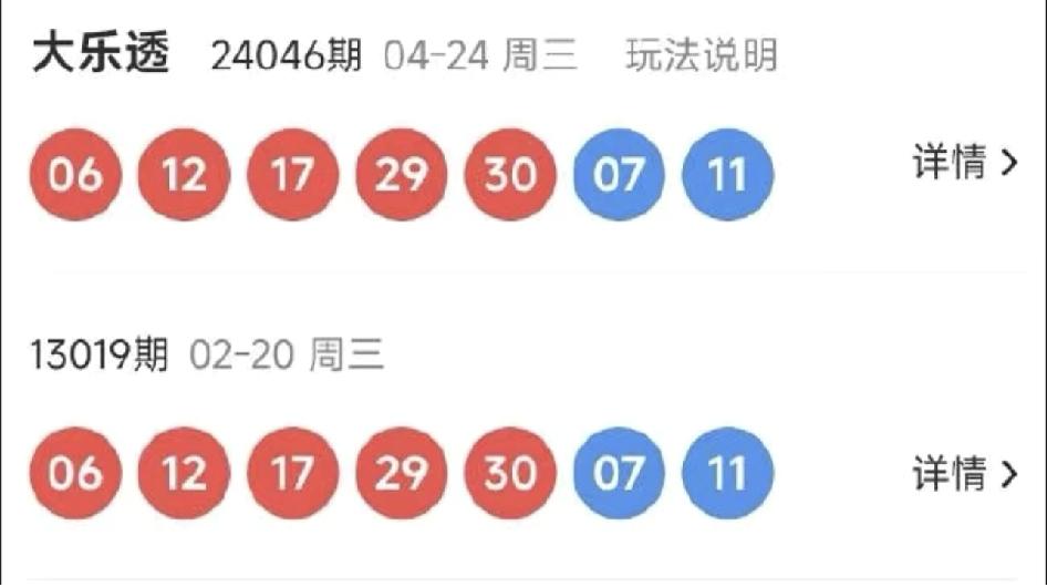 反向思考🤔大乐透vs双色球谁更真实？一直好奇彩票开奖号码会不会重复特意