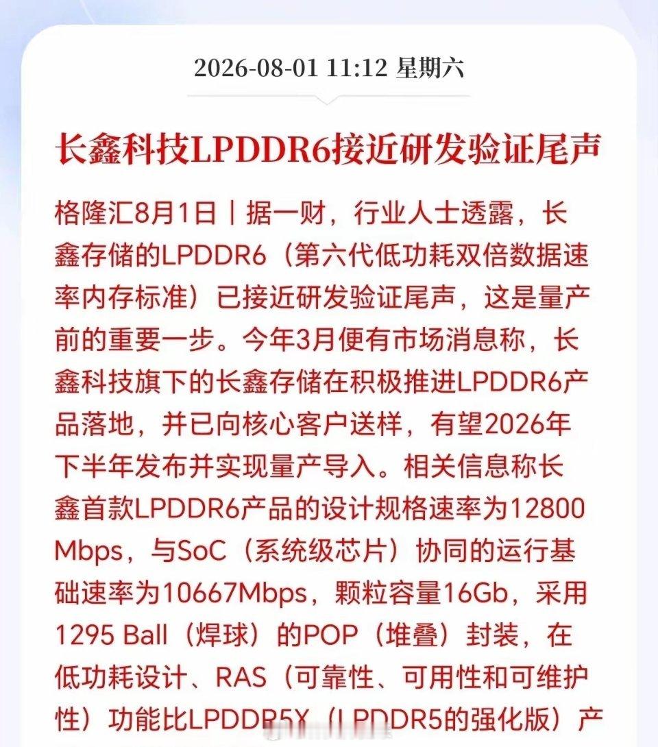 半导体板块开始放大利好了！下周一会不会直线起飞呢？长鑫LPDDR6终于要来了，堪