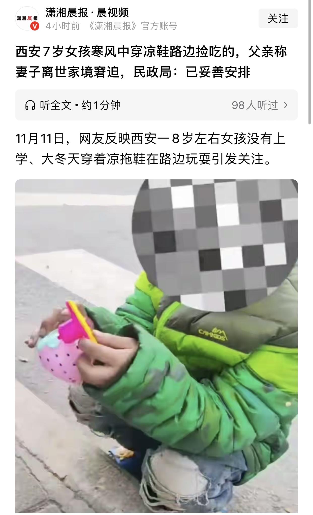 看到西安这个“半流浪”女孩的新闻，先是心疼然后冒出了极大的疑惑，这个孩子不是一直