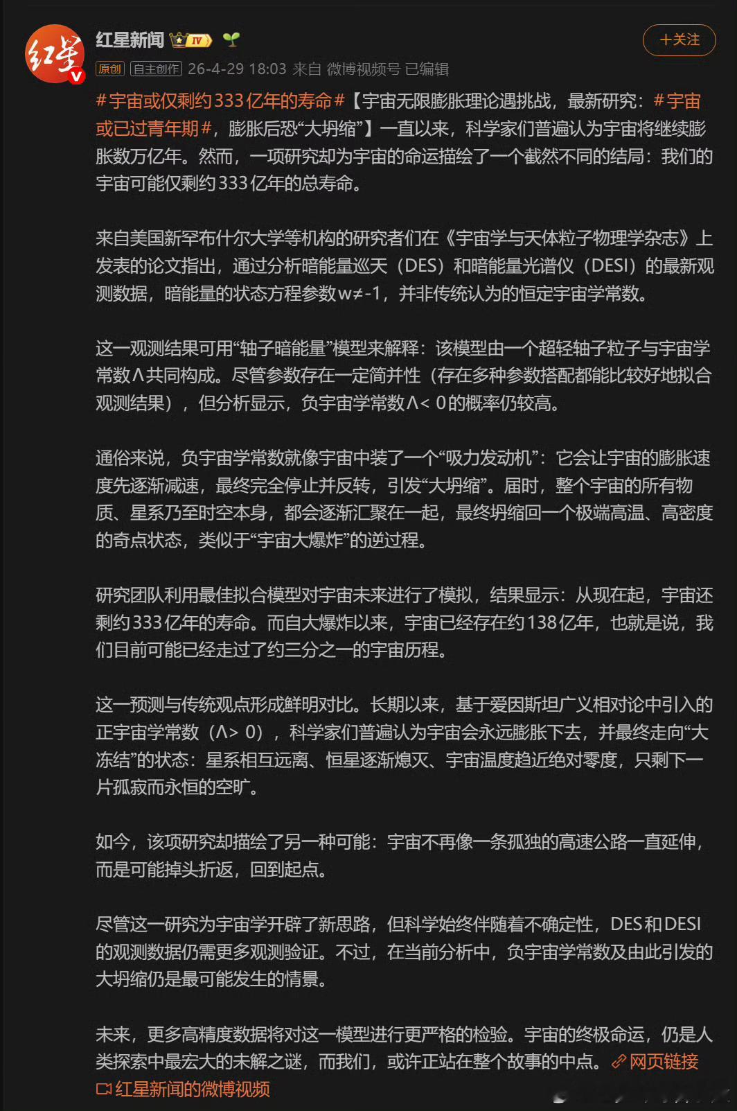 宇宙或仅剩约333亿年的寿命哎呀那我今晚不要熬夜哦