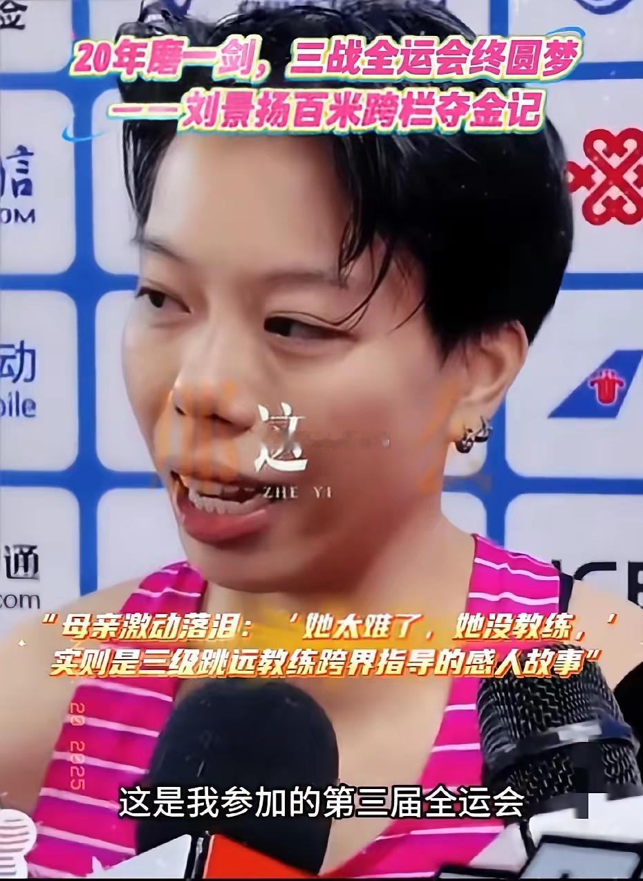 我以后再也不看刘景阳的比赛了，不是因为她赢了吴艳妮拿了金牌，也不是因为嫉妒她一战