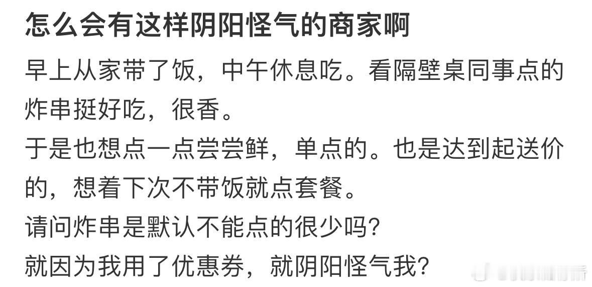 因为点的太少被商家阴阳怪气