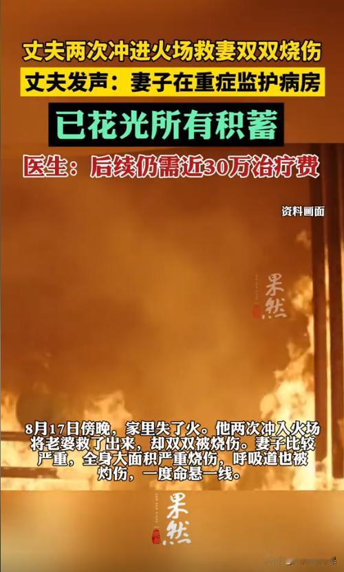 “这是真爱！”浙江杭州，一男子家中失火，妻子被困大火中。男子急坏了，两次拼了性命