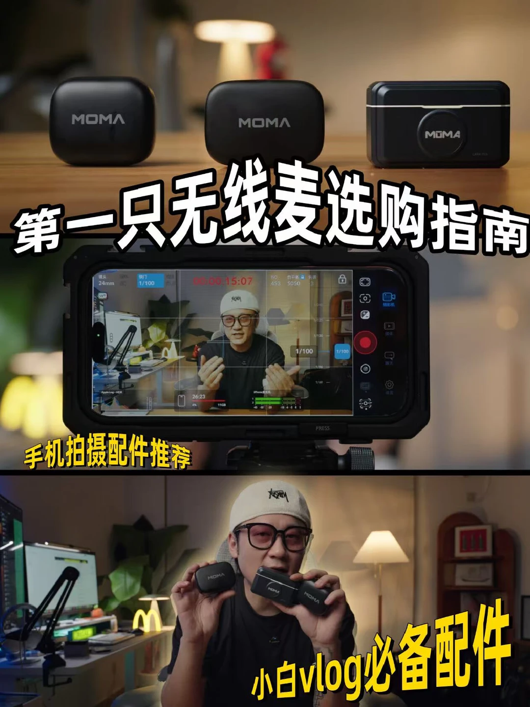 小白vlog麦克风选购攻略｜百元入门选哪个