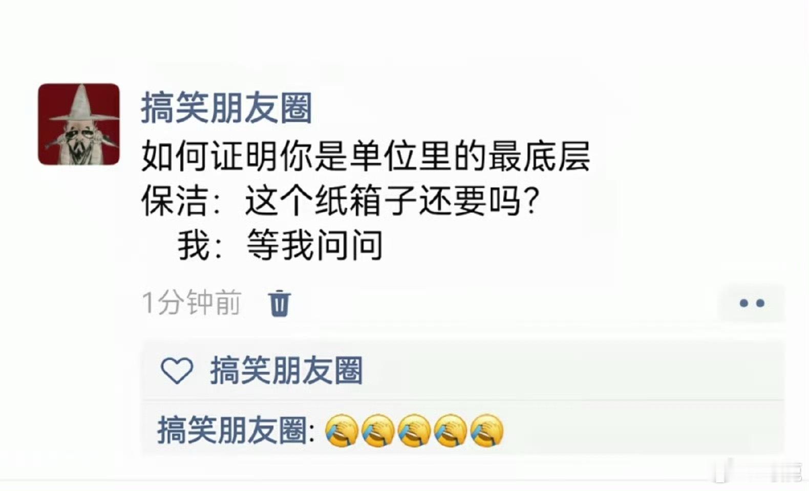 “如何证明你是单位里的最底层”​​​