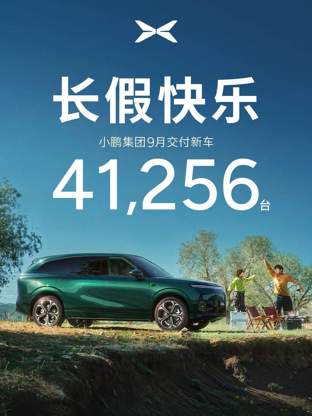 41,256 台小鹏汽车9月交付数据曝光10月1日，小鹏集团正式公布2026