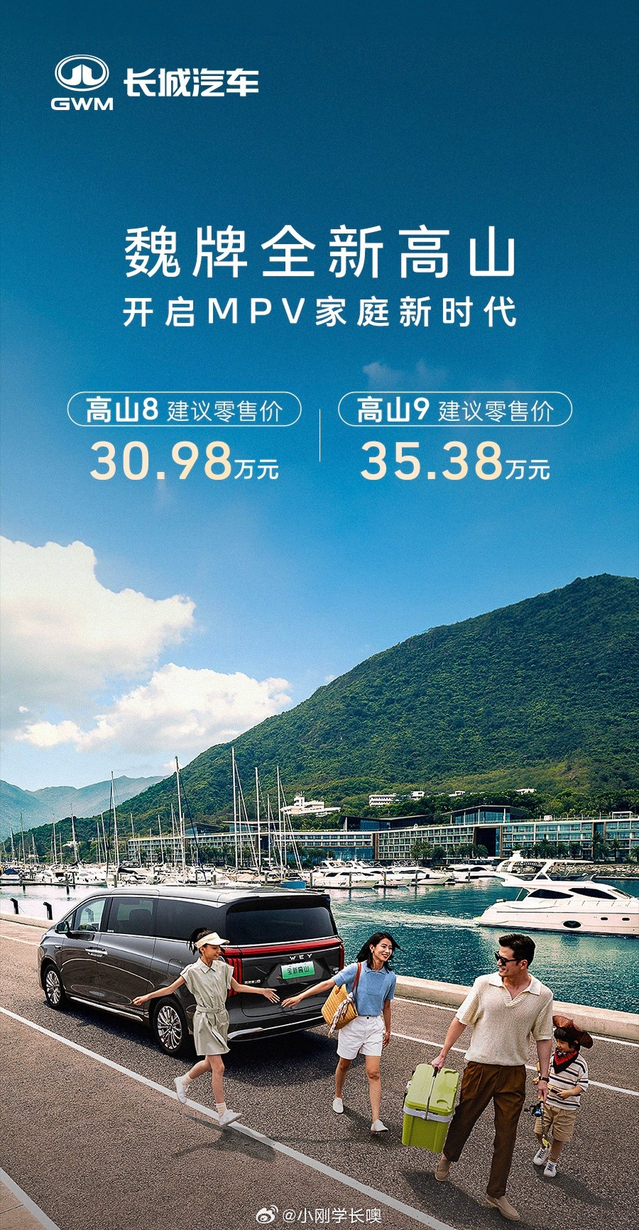 魏牌全新高山上市高山830.98万元高山935.38万元高山9六座布局、高山