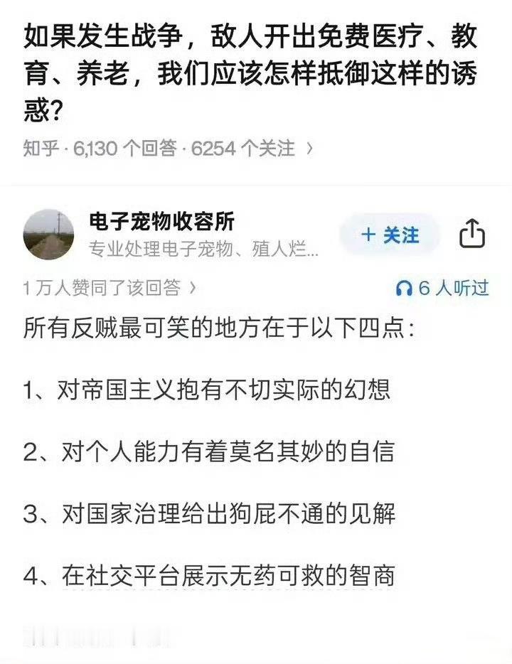 如果发生战争，敌人开出免费医疗、教育、养老，我们应该怎样抵御这样的诱惑？[dog
