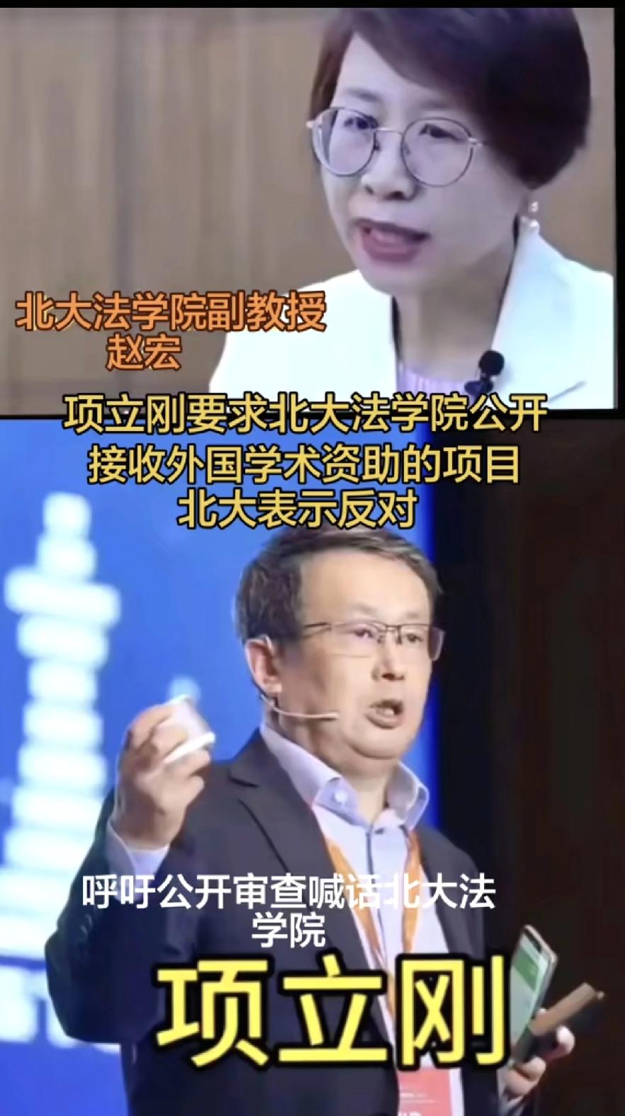 项立刚叫阵北大法学院，辩论西方接轨，同时就北大法学院能否把西方资助项目公开，结果