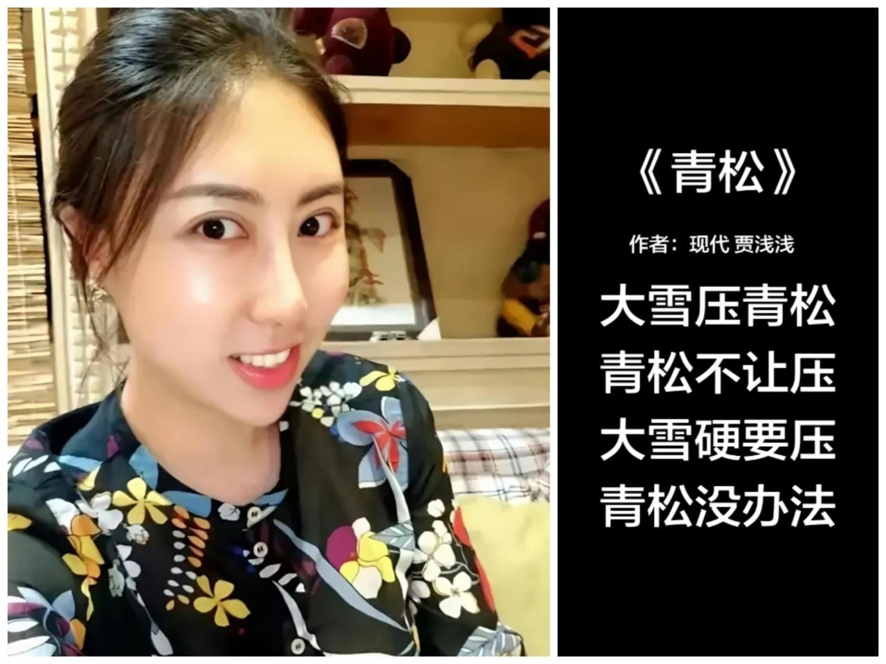 贾浅浅仿写青松诗引热议，经典文学不该被如此轻慢西北大学副教授贾浅浅，又一