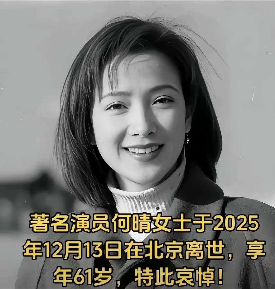 让人忍不住红了眼眶！61岁的“古典第一美女”何晴，就这样平静地离开了我们。说起