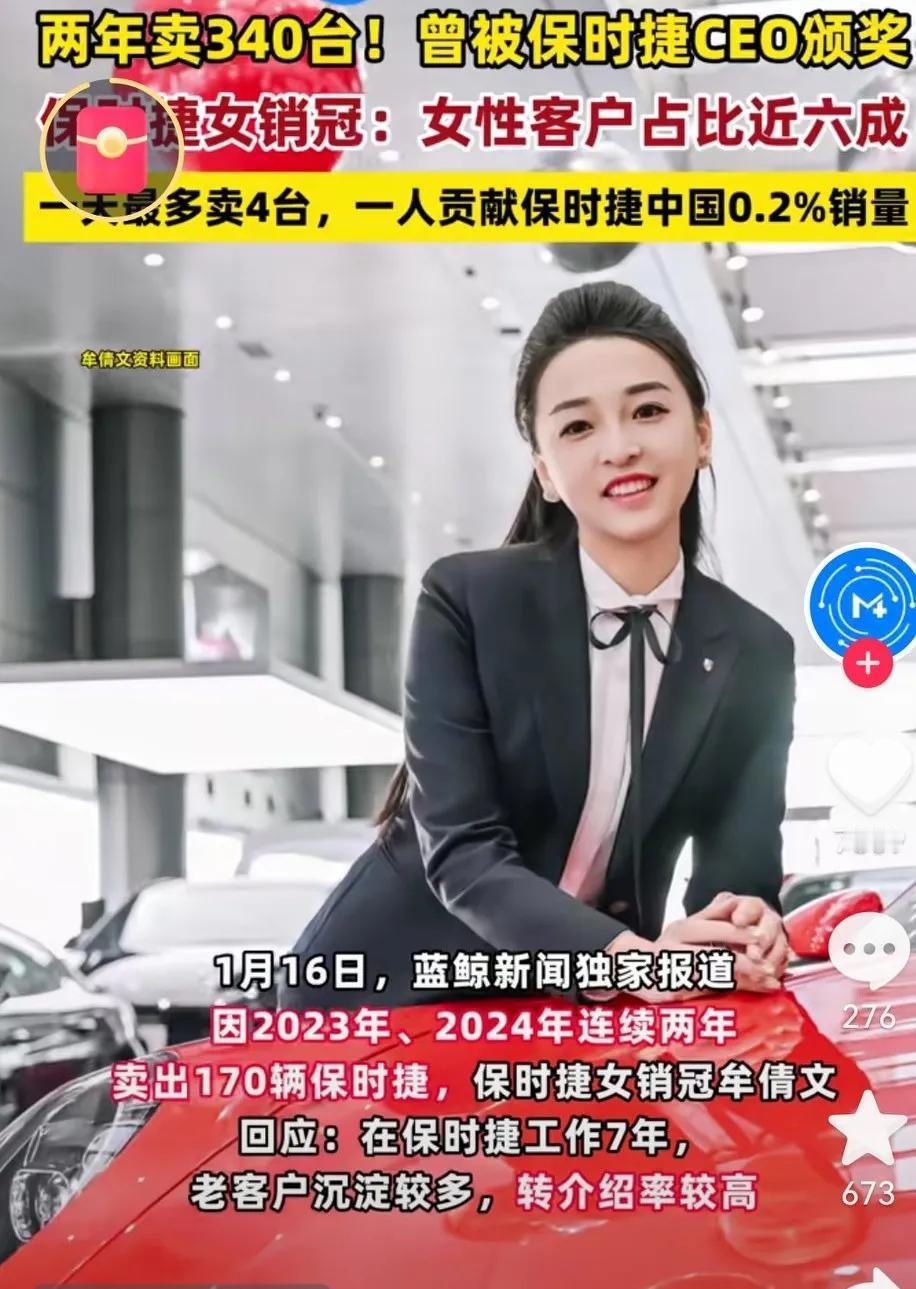 保时捷女销冠2024年卖出170台，我发现了5点成功秘诀！第—，她的形象气质佳