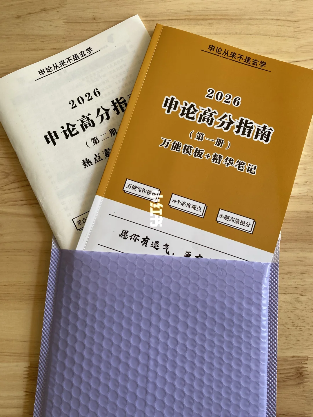 终于收到了高分指南，申论有救啦，是2本哦