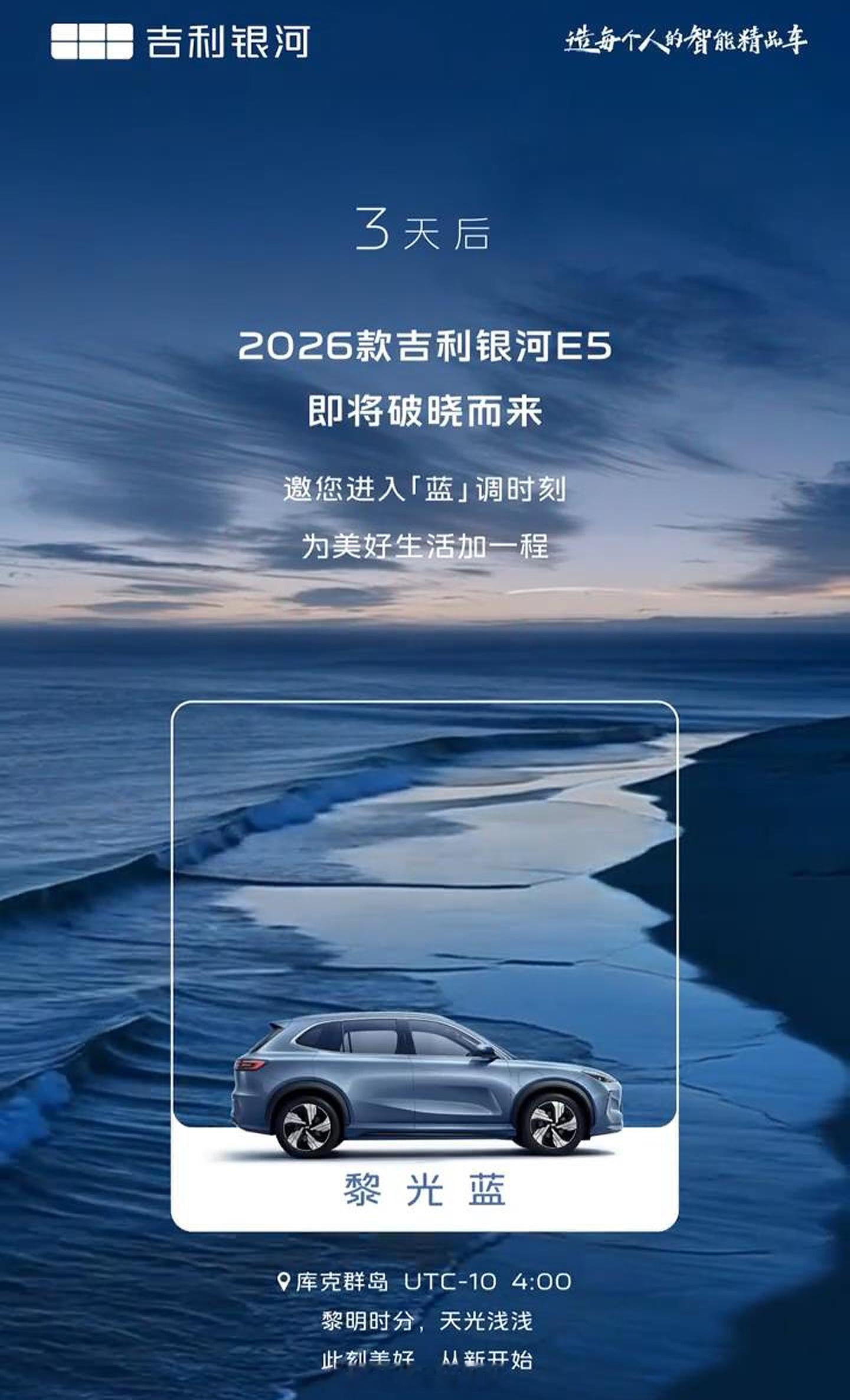 2026款吉利银河E5官图提供长续航版车型68.39千瓦时电池组纯电续航610公
