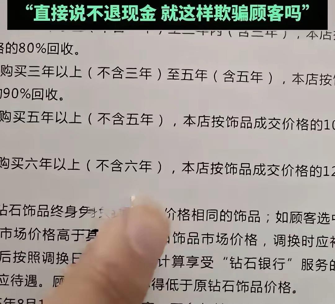 白纸黑字承诺“钻石银行”120%回收，七年后，这张凭证在老凤祥柜台前变成了一张废