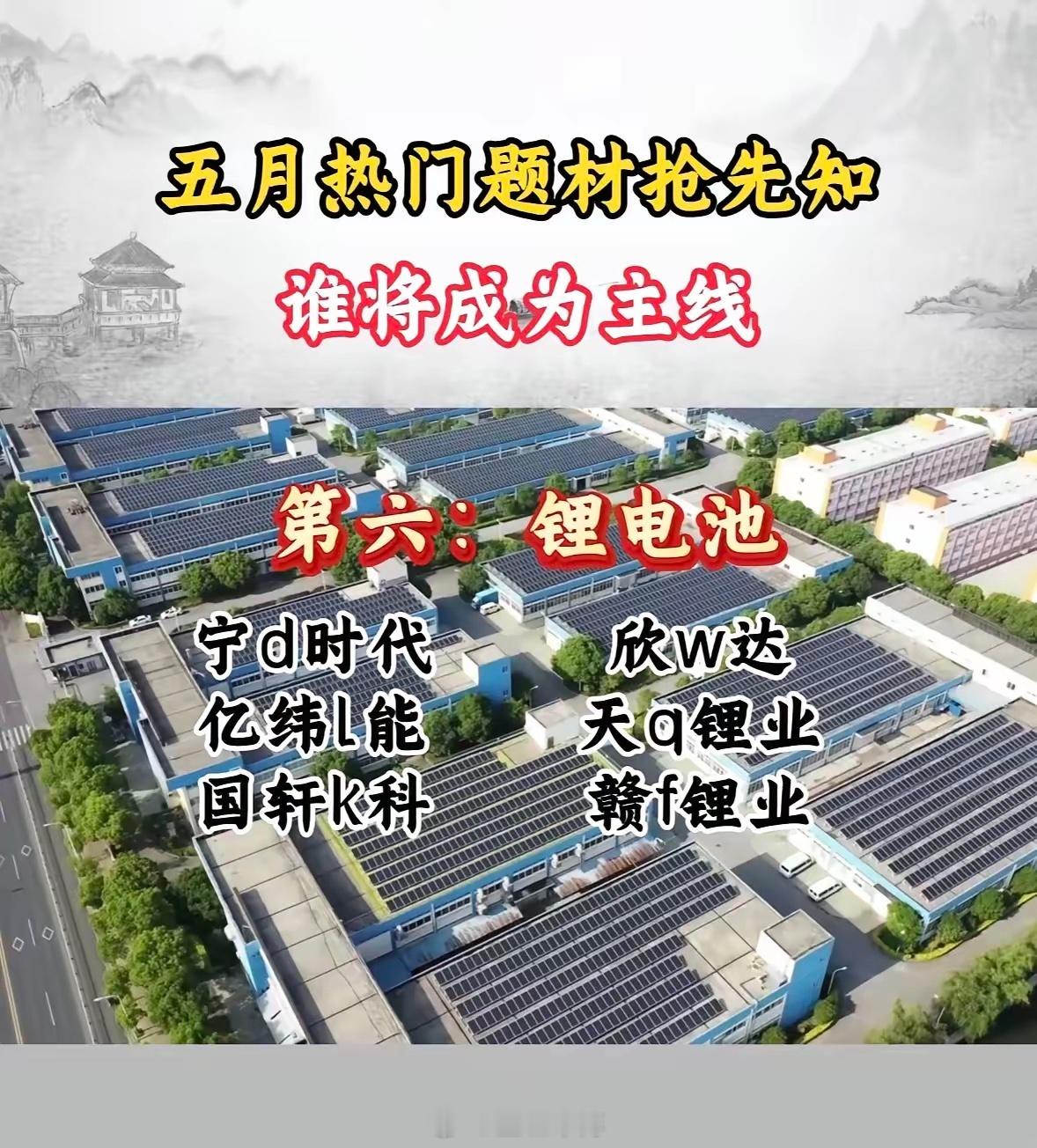 五月市场几个方向值得留意：商业航天、存储芯片、CPO、算力租赁、PCB、锂电池。
