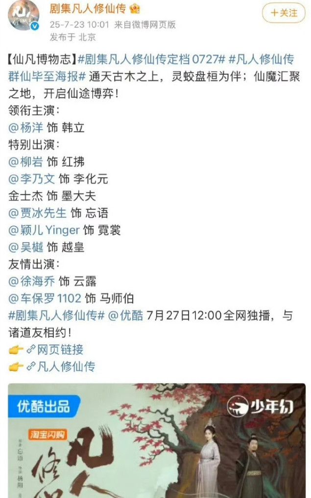 杨洋的《凡人修仙传》定档27日播出