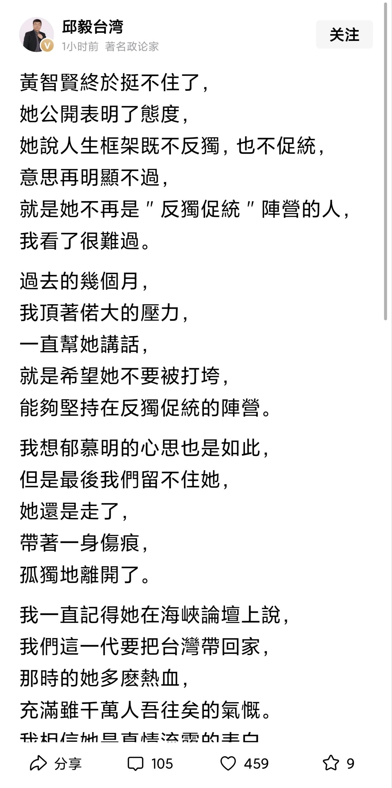 邱毅发文：我尽力了，留不住她邱毅今天(9月6日)发了一篇文，很长，但核心只有
