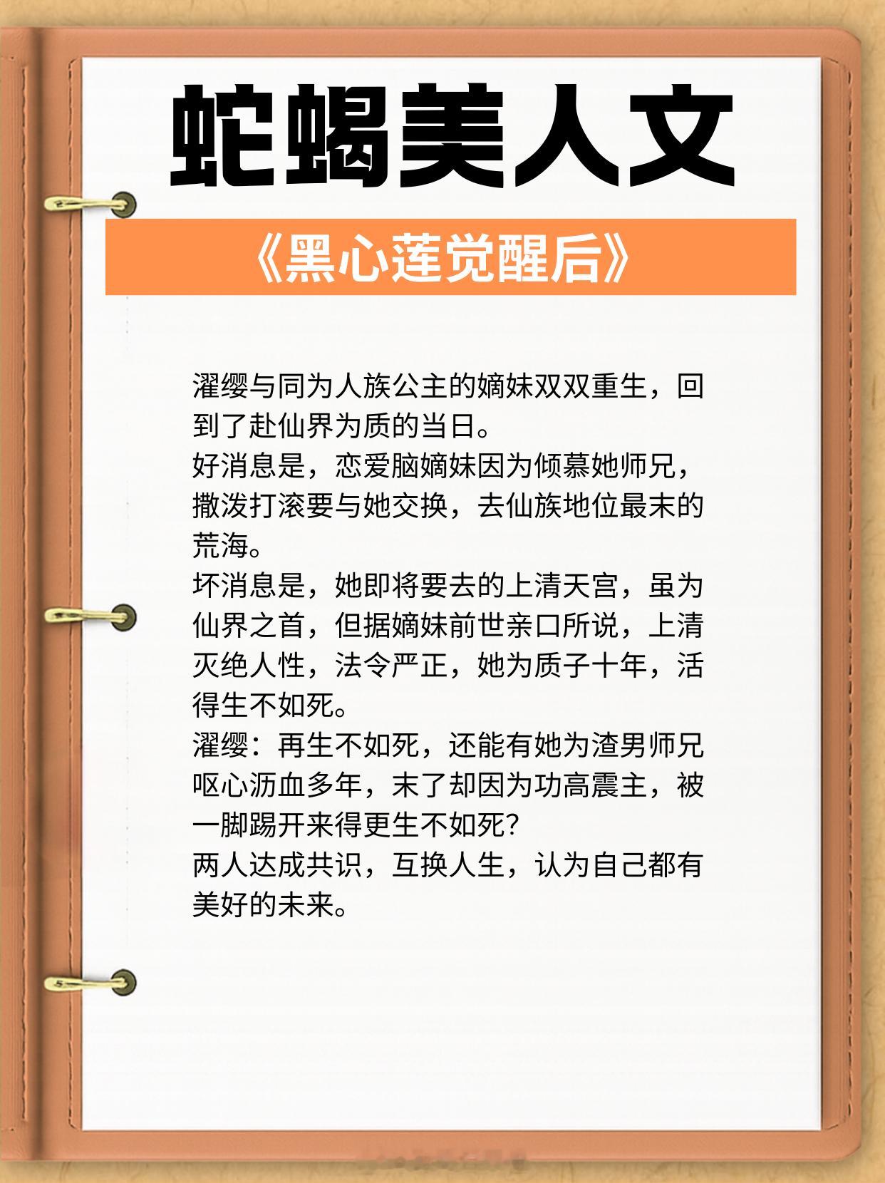 蛇蝎美人文，她追，他逃，他们都插翅难飞。1、《循循》伊人睽睽2、《女配没有求生欲