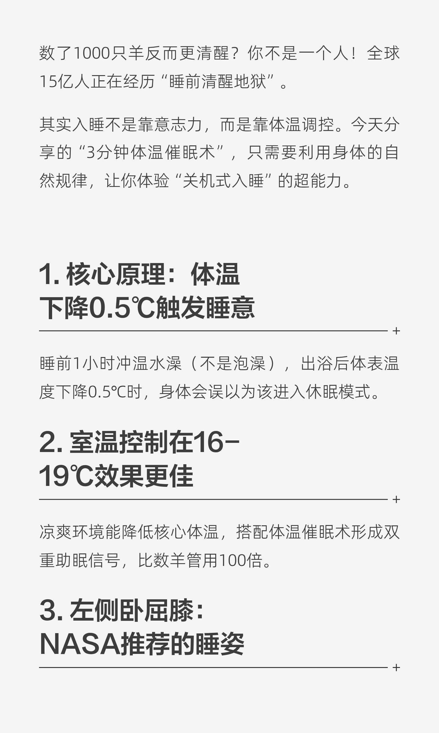3分钟体温催眠术：失眠党的科学自救好梦安睡局微博睡眠月
