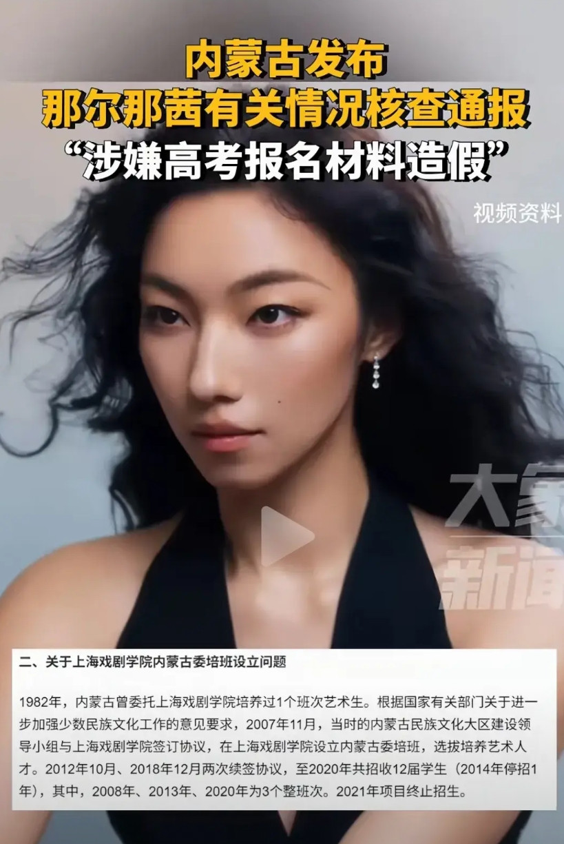 新华社发声了！内蒙古官方通报已出！高考移民是真的，那儿那茜没在内蒙古上过