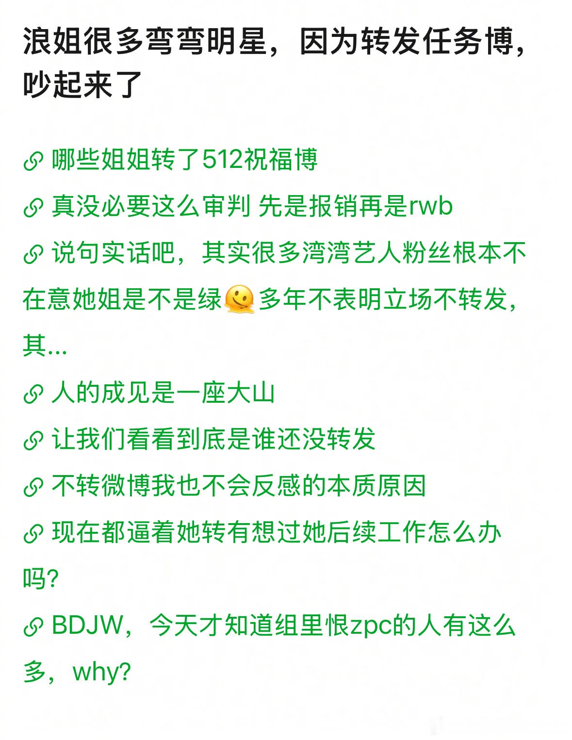 浪姐因为湾湾明星转任务博吵起来了，所以最后是热度最高的曾沛慈没转？